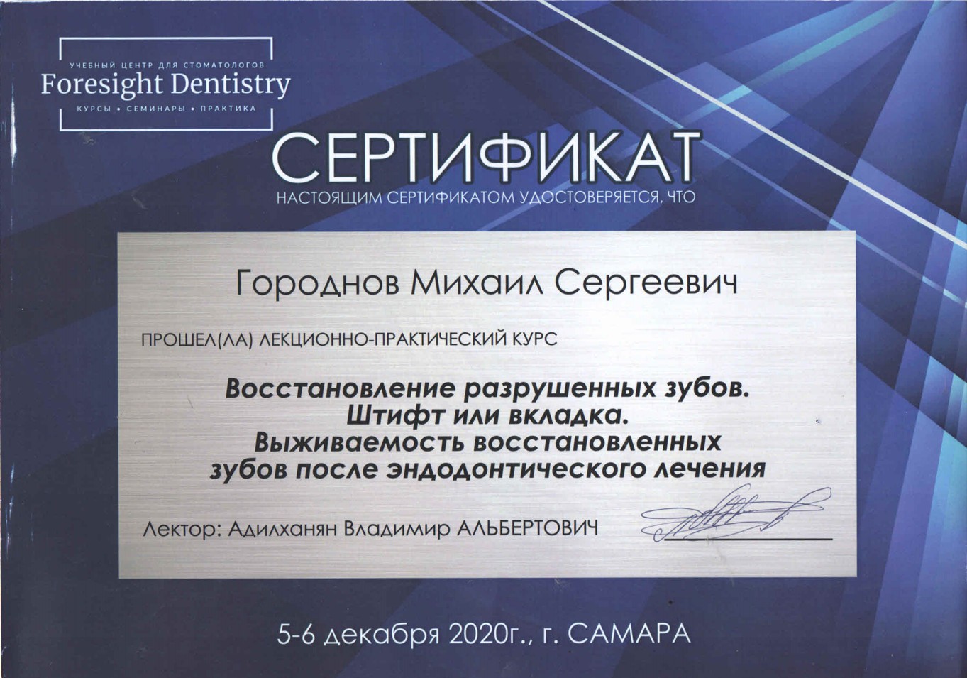 Эденталь